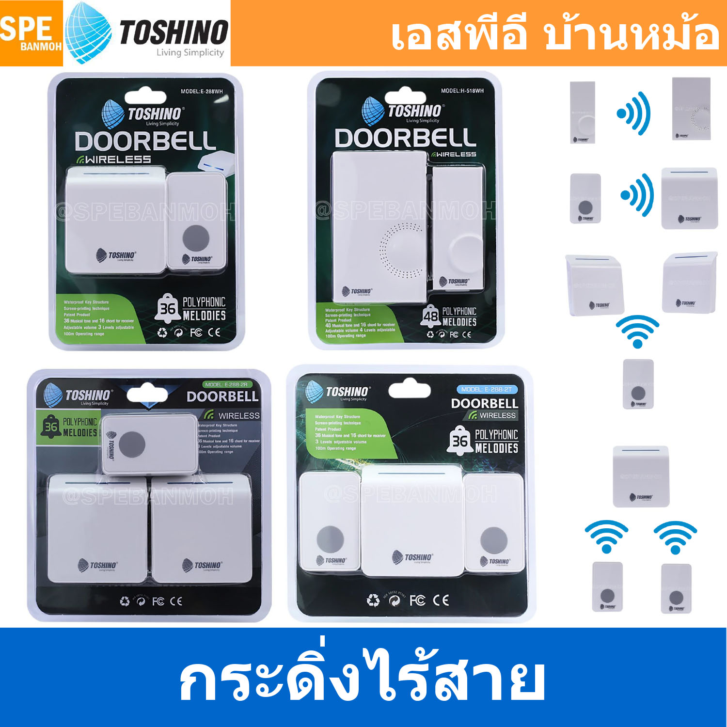 [ 1ชุด ] E-288 Series กระดิ่งไร้สาย Toshino Y-608WH / H-518WH / E-288WH / E-288WH-2R / E-288WH-2T กระดิ่งไร้สายแบบเสียบปลั๊ก กริ่งประตู doorbell กริ่งบ้าน กริ่งไร้สาย กริ่งประตูไร้สาย กริ่งประตูบ้าน กริ่งบ้านไร้สาย กระดิ่งประตู WIRELESS DOOR BELL