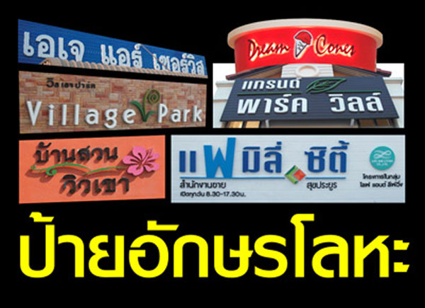 ช่างทำป้าย