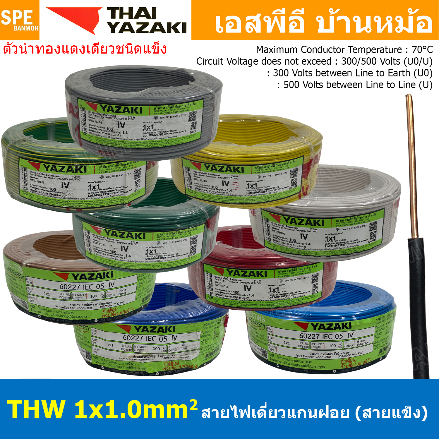 [ 100เมตร ] สายไฟ THW 1Cx1.0 sq.mm. ไทยยาซากิ Thai Yazaki 1.0 mm2 สายไฟเดี่ยว THW แกนแข็ง เดินเมนและเต้ารับ สายเดี่ยวแกนเเข็ง เดินไปบ้าน AC 220V สำหรับร้อยท่อ สายมาตรฐาน มอก. สายไฟแรงต่ำ 60227 IEC 05 300/500V TIS 11 ทองแดงหุ้มฉนวน ฉนวน PVC