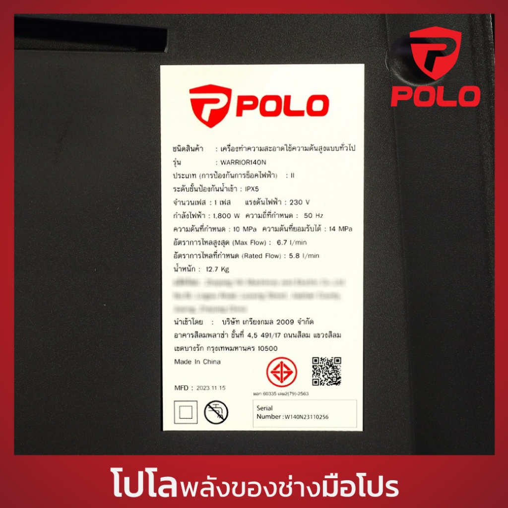 POLO เครื่องฉีดน้ำแรงดันสูง 1800 วัตต์ แรงดัน 140 บาร์ รุ่น WARRIOR-140N อัตราการฉีด 360 ลิตร/ชม. สายยาว 5 ม.