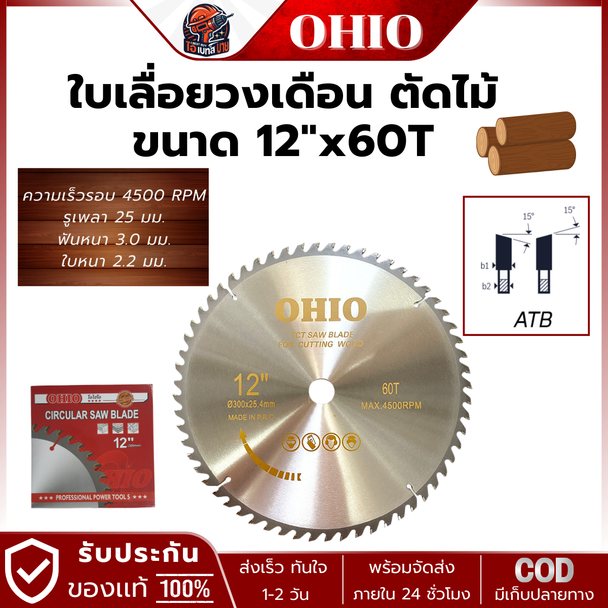 OHIO ใบเลื่อยวงเดือน ตัดไม้ ขนาด 12x40ฟัน, 60ฟัน, 80ฟัน,100ฟัน,120ฟัน (สินค้ามีตัวเลือก)