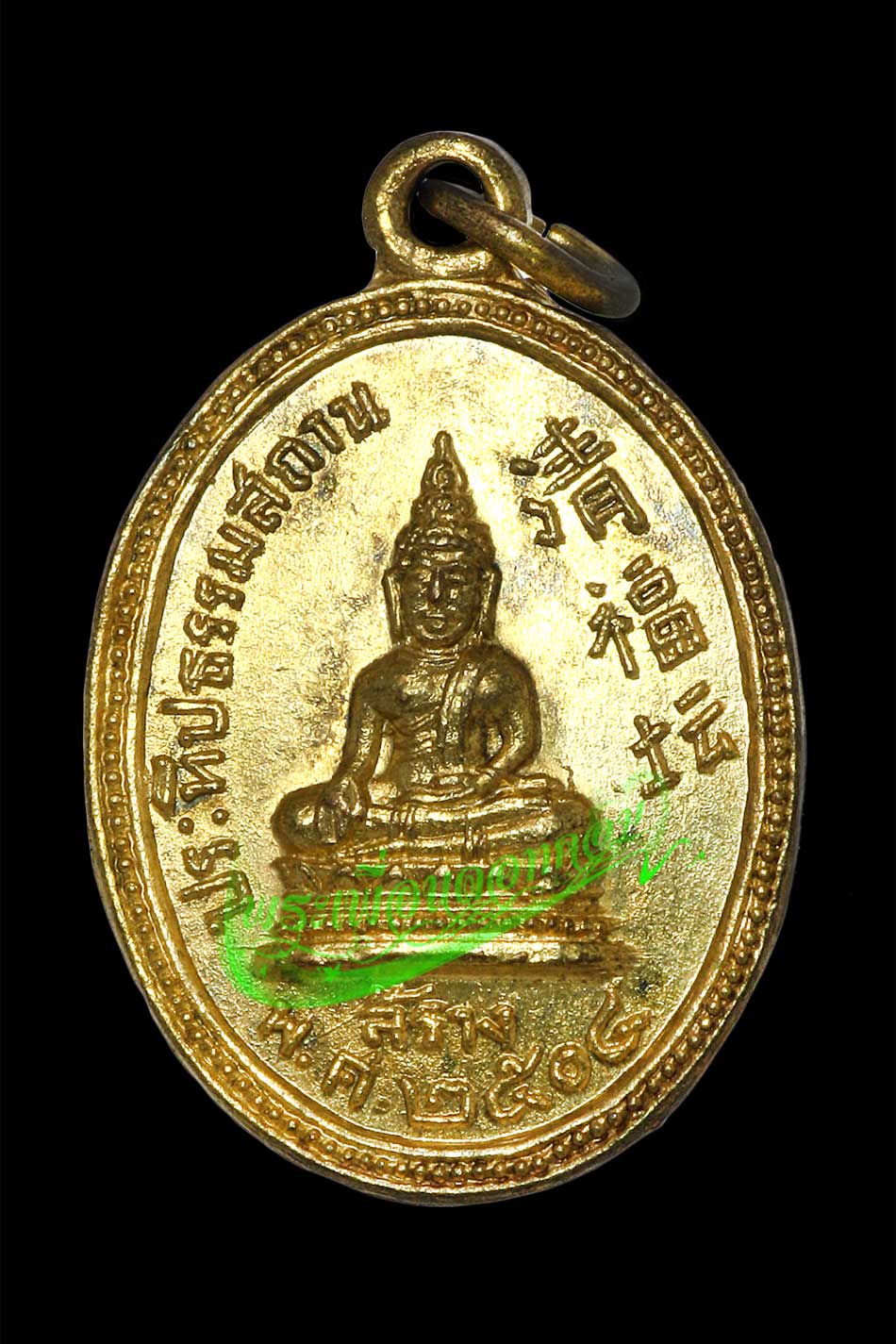 เหรียญหลวงพ่อโต ซำปอกง พระพุทธประทีปธรรมสถาน ปี 2504 เสริมดวง กันชง พิมพ์เม็ดแตง