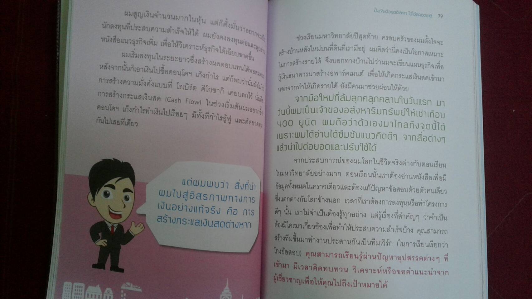 ปั๊มเงินด้วยอสังหาฯ ไว้ใช้ตลอดชาติ : รวิโรจน์ อัมพลเสถียร