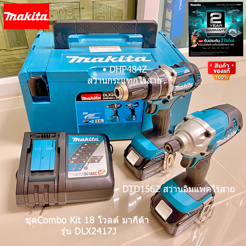 MAKITA DLX2417J Combo Kit 18V. (สว่านกระแทกDHP484Z +สว่านไขควงDTD156Z ) แบต 3.0Ah.x2 พร้อมแท่นชาร์จ BL
