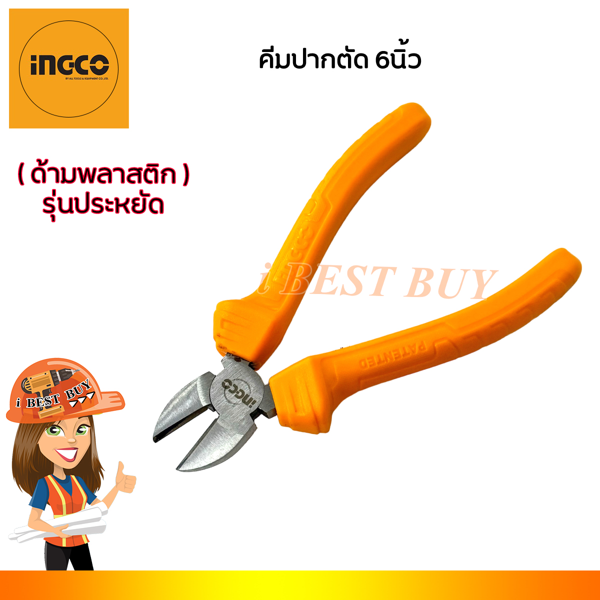 INGCO คีม3ชิ้น คีมปากจิ้งจก7นิ้ว แหลม6นิ้ว ปากเฉียง6นิ้ว(ด้ามพลาสติก) รุ่น HKPS08311