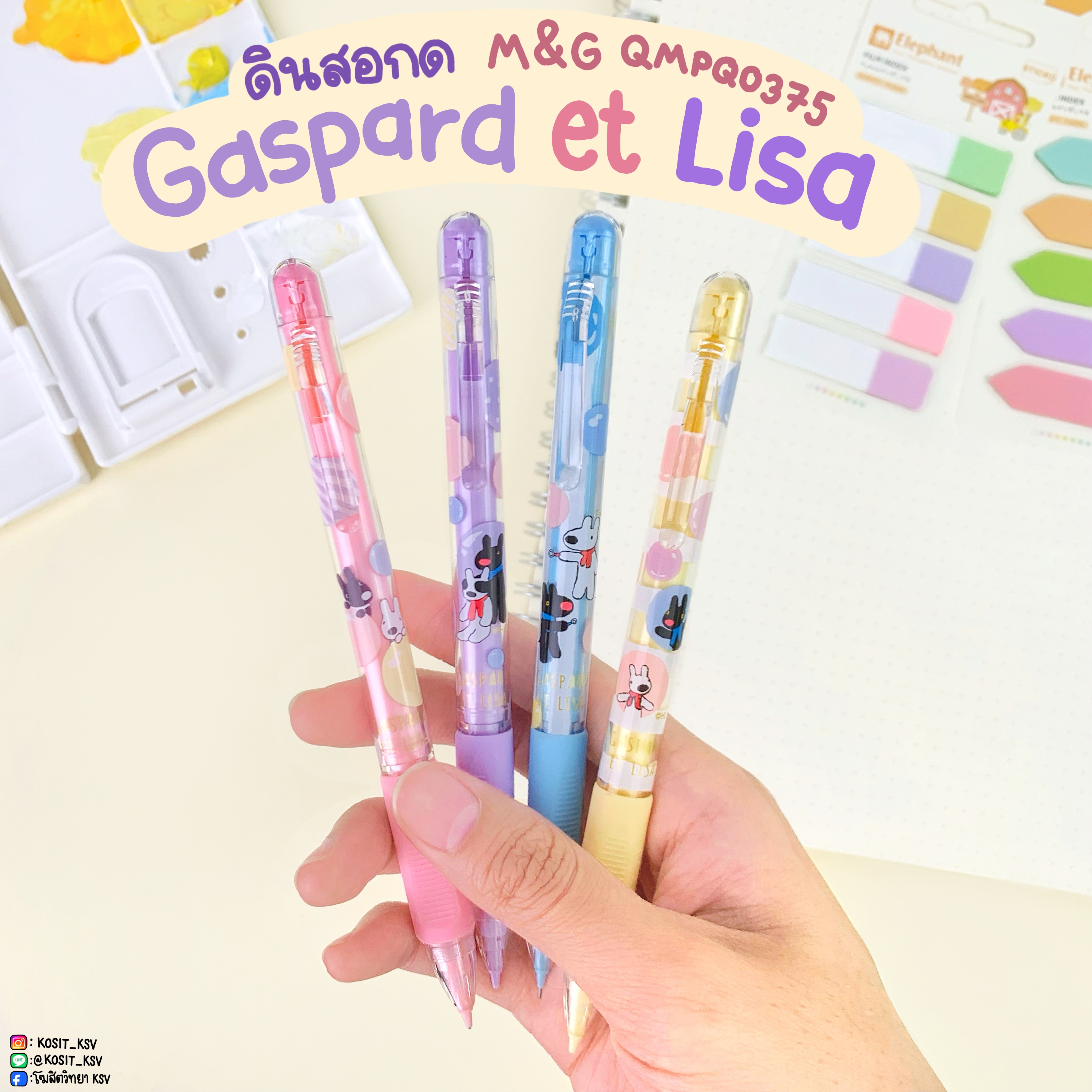 ดินสอกด M&G ลายลิขสิทธิ์แท้ Gaspard et Lisa รุ่น QMPQ0375 ขนาดหัว 0.5 มม.