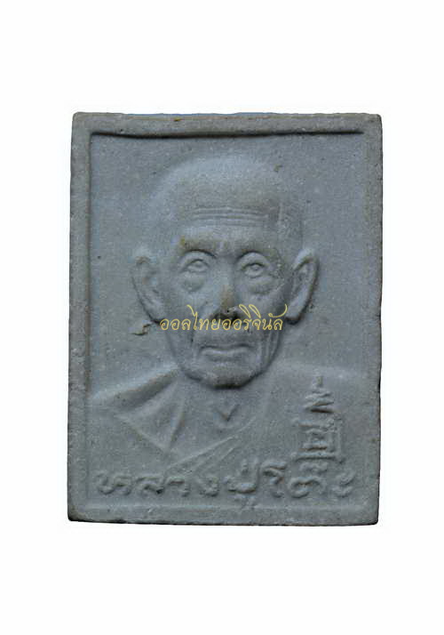 พระรูปเหมือน รุ่นเพชรรุ่งโรจน์ หลวงปู่โต๊ะ วัดประดู่ฉิมพลี เนื้อผง กรุงเทพฯ 65010961