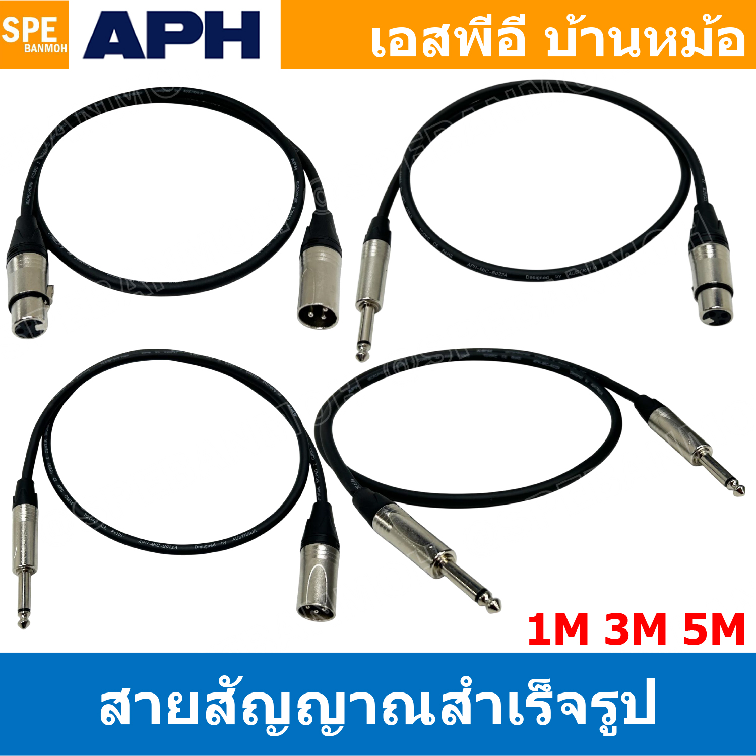 [ 1 เส้น ] สายสัญญาณ APH เอพีเอช Audio Cable Assembly 1 ออก 1 สายเครื่องเสียงรถยนต์ ทองแดงแท้ สายไมโครโฟน XLR CABLE Phone Stereo Cable สายสัญญาณเสียง CABLE ASSEMBLY แคนนอน ทองแดงแท้ สายเครื่องเสียง มิกเซอร์ ไมค์โครโฟน ห้องอัด สตูดิโอ