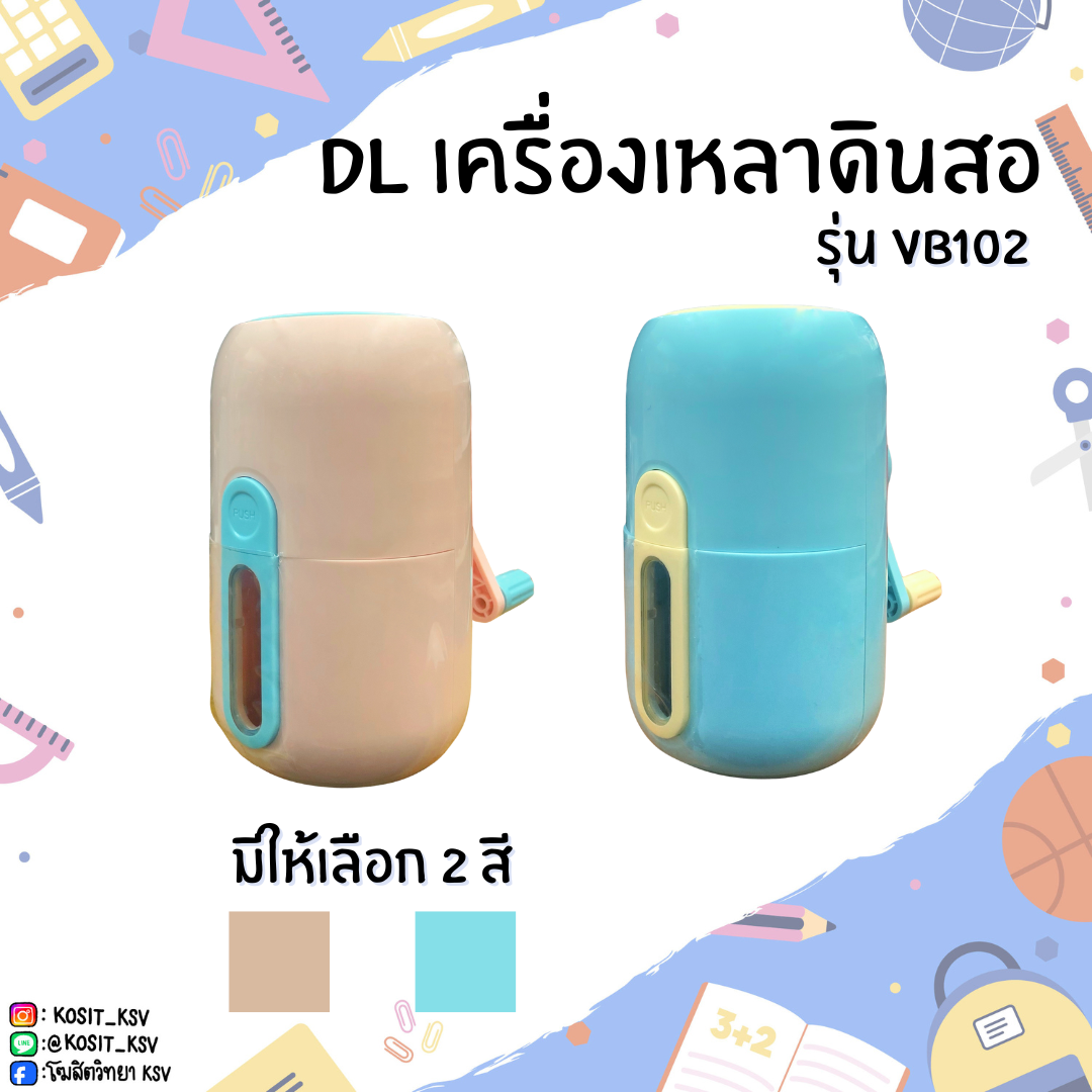 DL เครื่องเหลาดินสอ รุ่น VB102