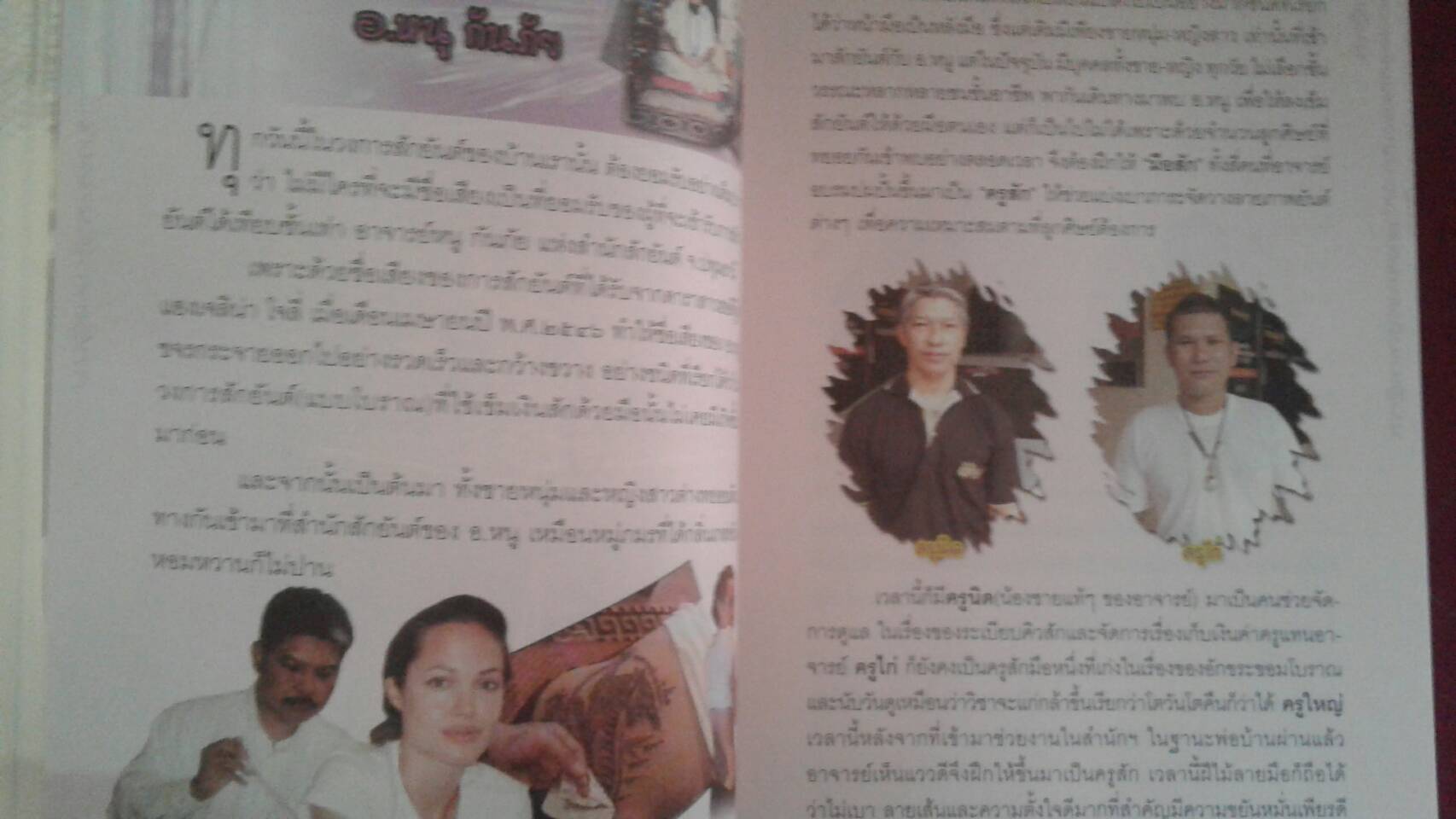 หมื่นยันต์ อาจารย์หนู กันภัย