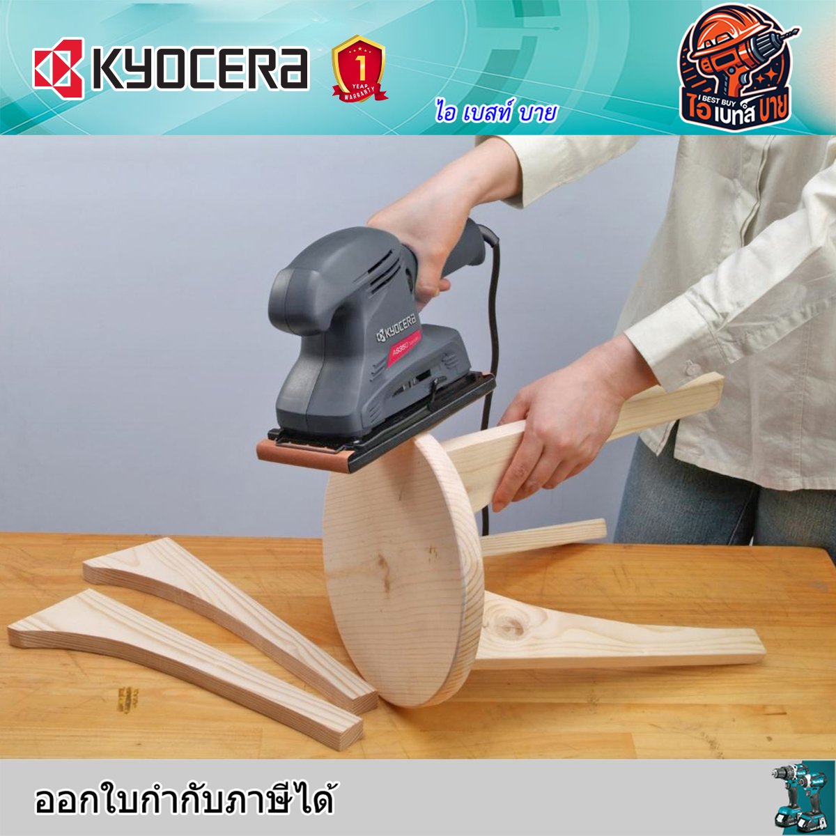 KYOCERA AS350A เครื่องขัดกระดาษทราย 190 วัตต์ กระดาษทราย 93x230 มม. เคียวเซร่า