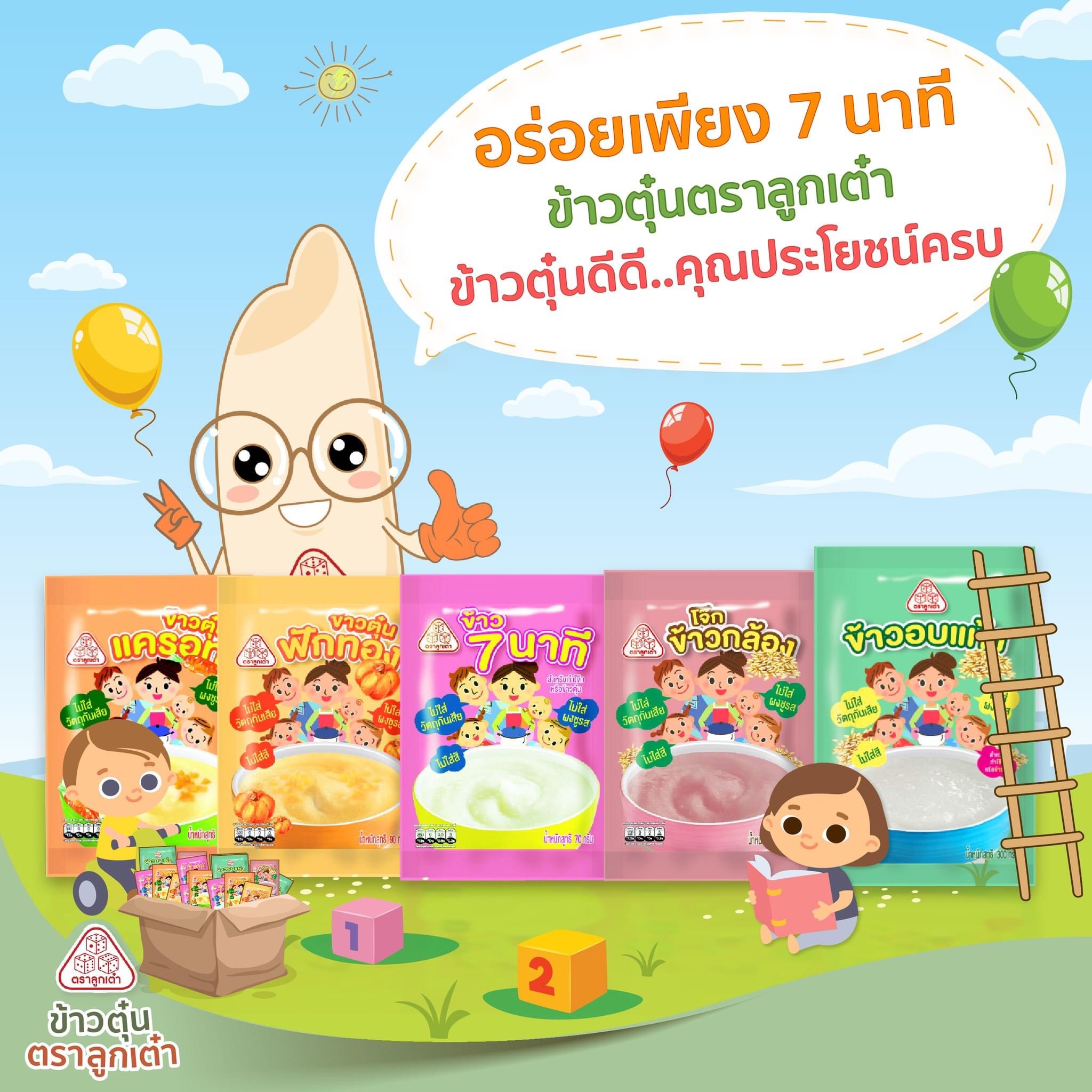 ข้าวตุ๋นตราลูกเต๋า