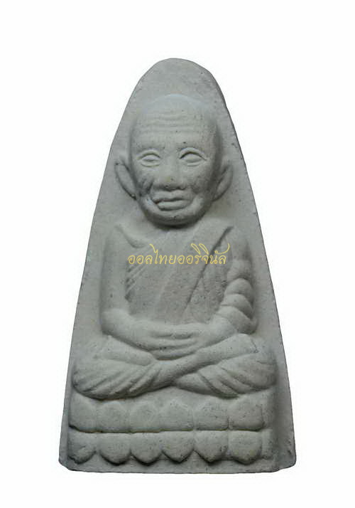 หลวงปู่ทวดพิมพ์ใหญ่หลังยันต์ วัดบ้านไร่โคกสูง เนื้อผง นครราชสีมา 65010919