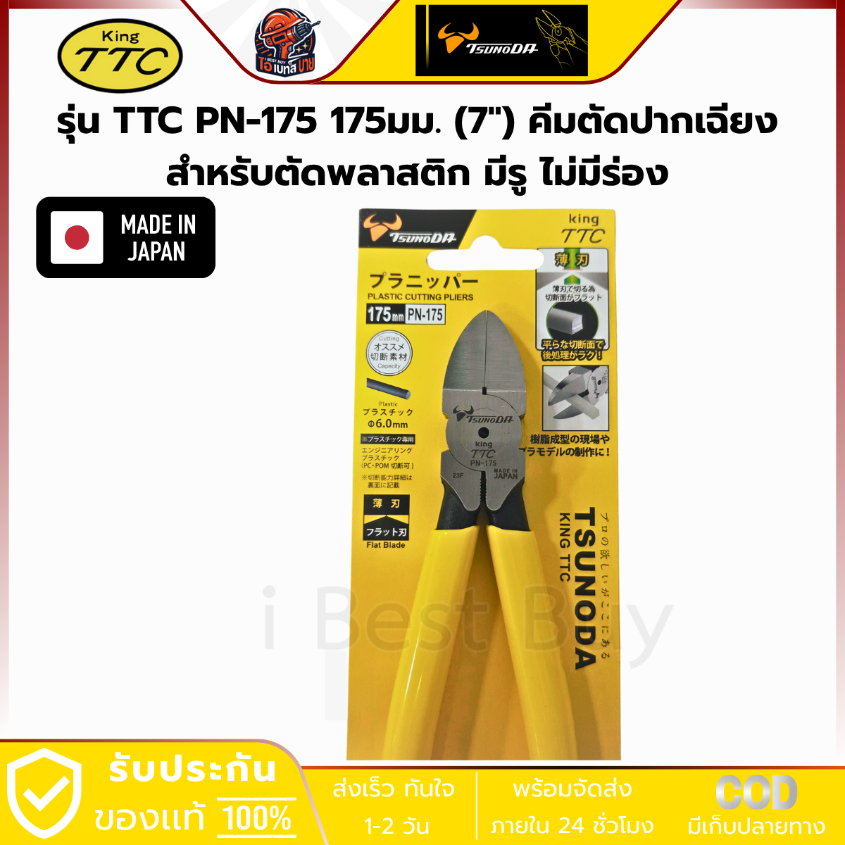 KING TTC คีมปากเฉียง มีรู ไม่มีร่อง ขนาด 7นิ้ว (Made in Japan) ปอกสายไฟได้ รุ่น TTC PN-175