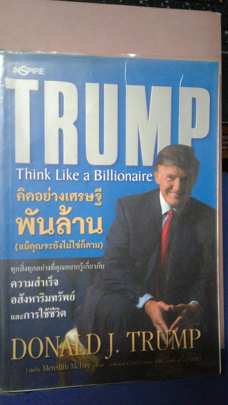 คิดอย่างเศรษฐีพันล้าน
