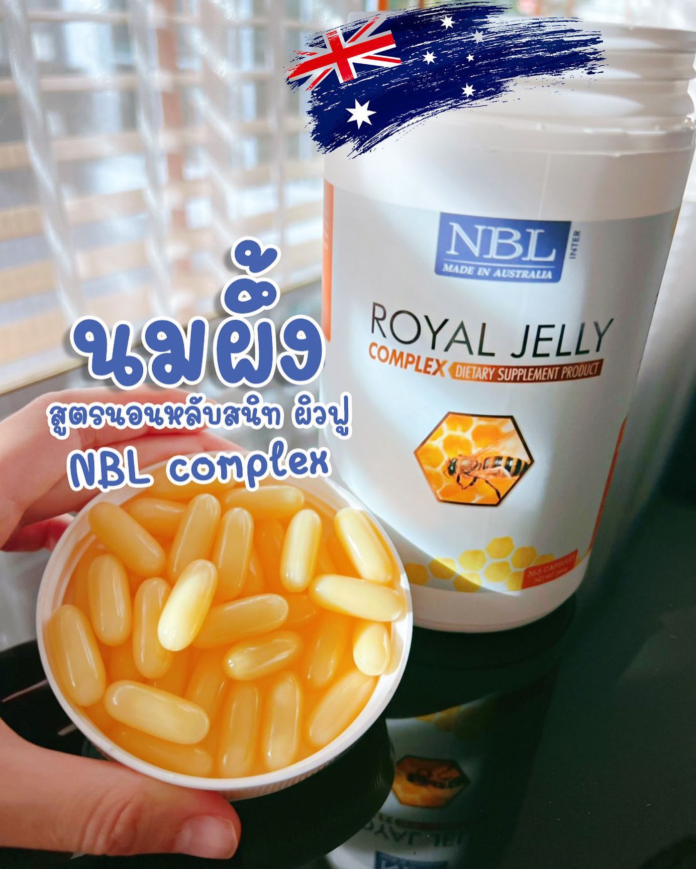 NBL Royal Jelly Complex นมผึ้งสูตรผสมน้ำมันมะพร้าว 2in1 (365 เม็ด) ทานได้ 1 ปี
