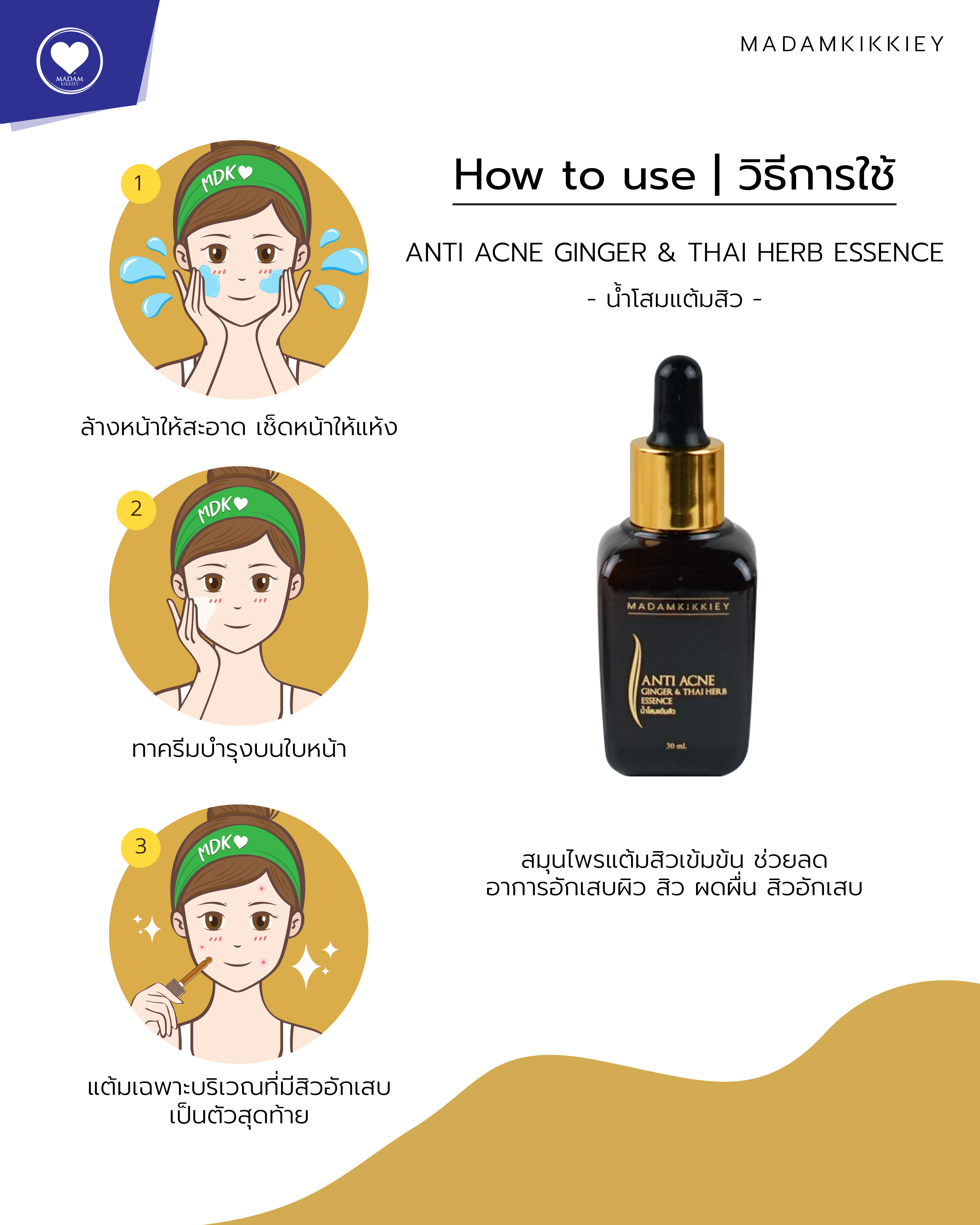 น้ำโสมแต้มสิว
