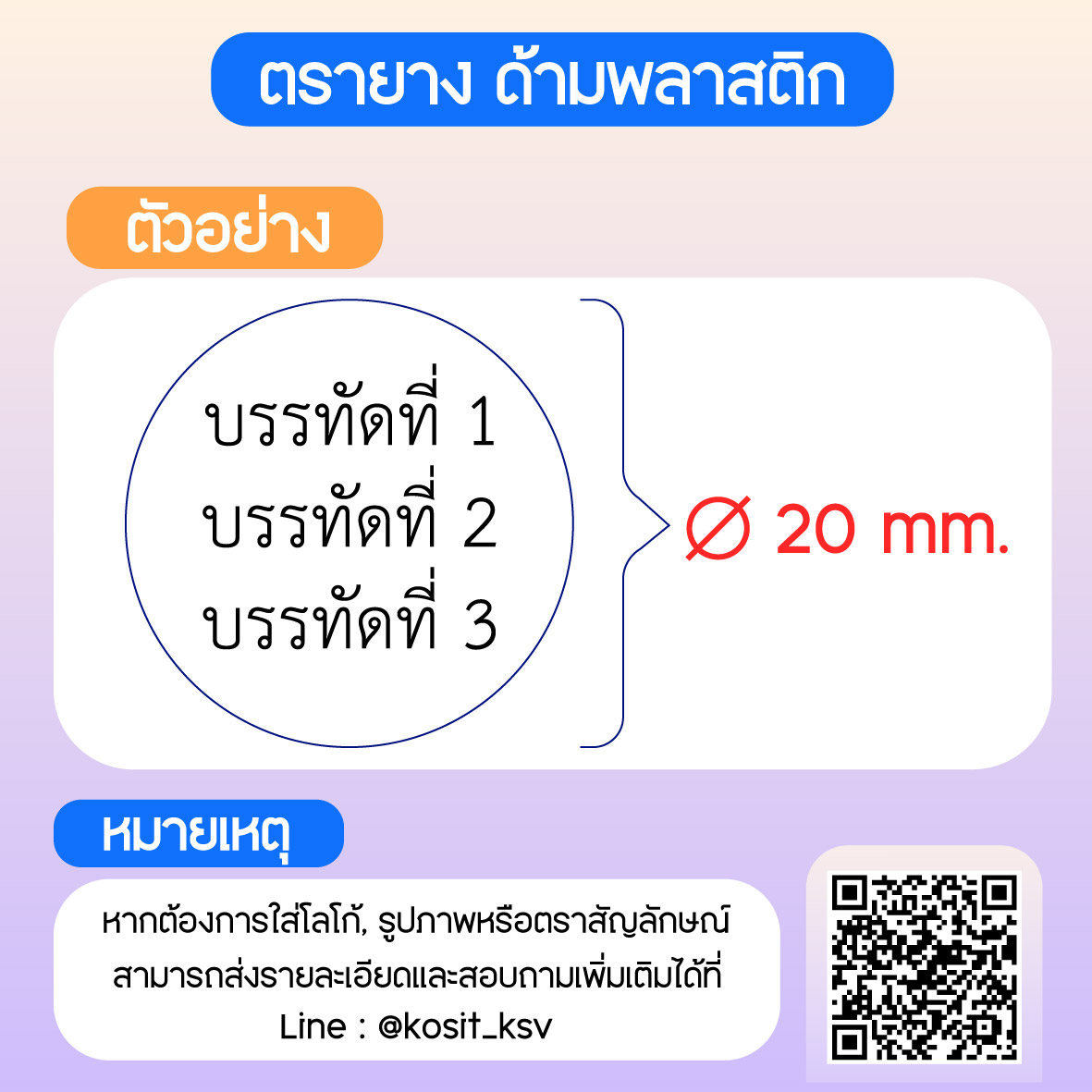 (สั่งทำ) ตรายางด้ามพลาสติก วงกลม แบบธรรมดา ขนาด เส้นผ่านศูนย์กลาง 20 มม.