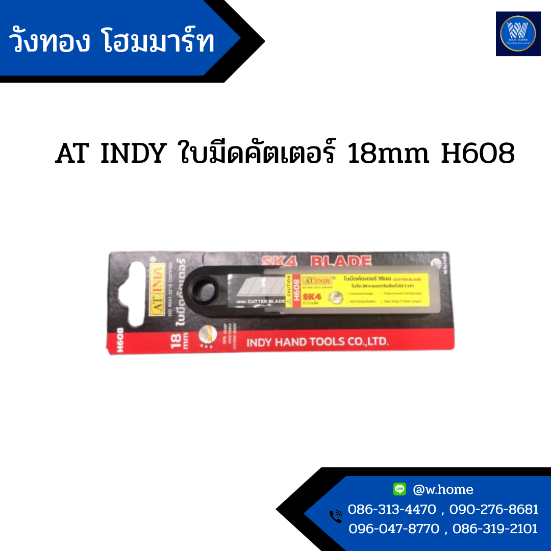AT INDY ใบมีดคัตเตอร์ 18mm H608