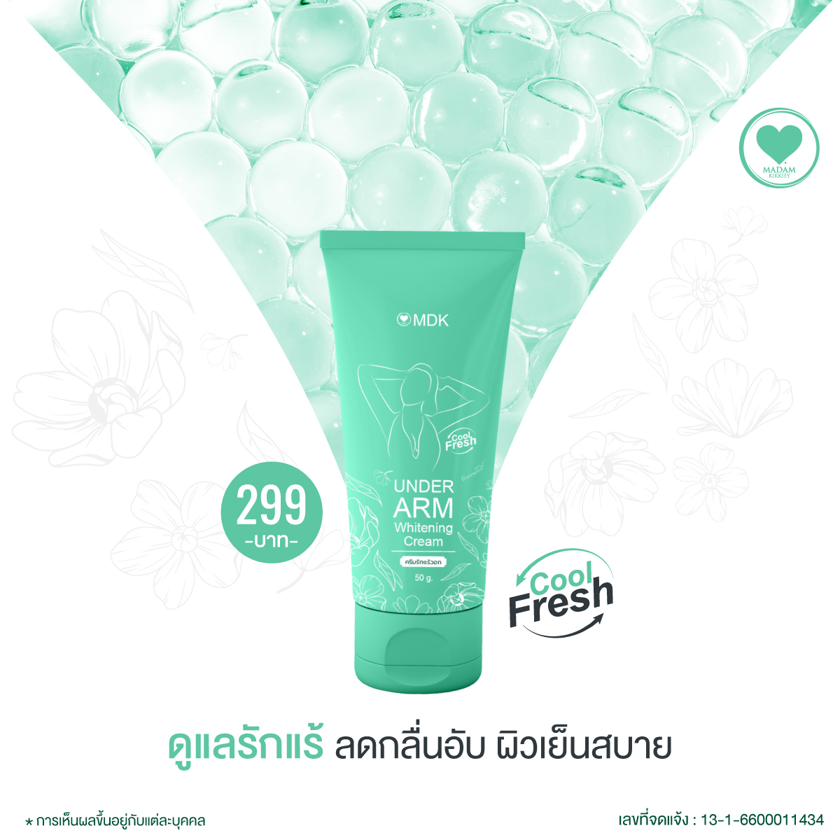 [1แถม1] ครีมรักแร้วอก