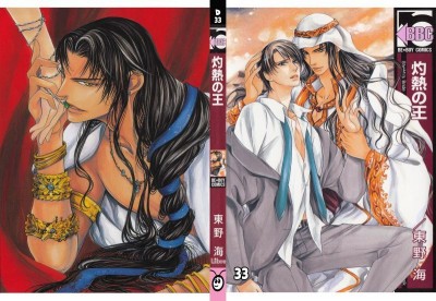 Shakunetsu no Ou / TOUNO Umi - D-33