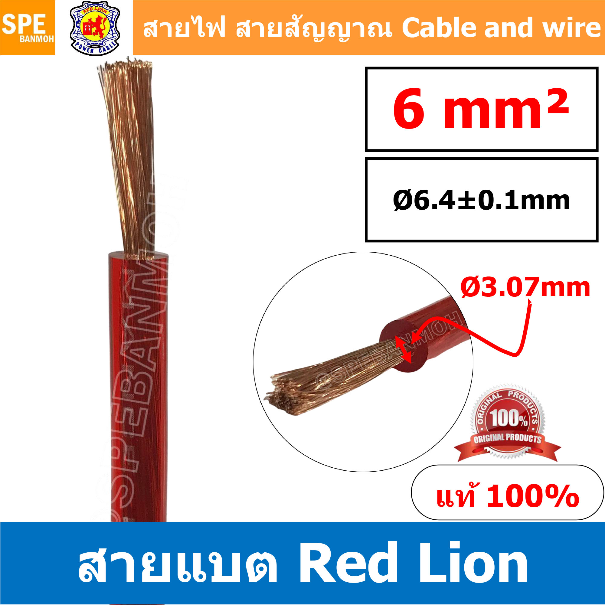 RL-BAT06 สายพาวเวอร์แบตเตอรี่ RED LION เบอร์ 6 แดง Red สายแบตเตอรี่ RED LION ทองแดงแท้ สายพาวเวอร์แบตเตอรี่ RED LION สายแบต Red Lion RedLion Battery Cable สายแบต คูณภาพสูง เครื่องเสียงรถยนต์ สายไฟ ทองแดงแท้ 100% Red Lion Wire and Cable สายแบตทองแดงแท้ R