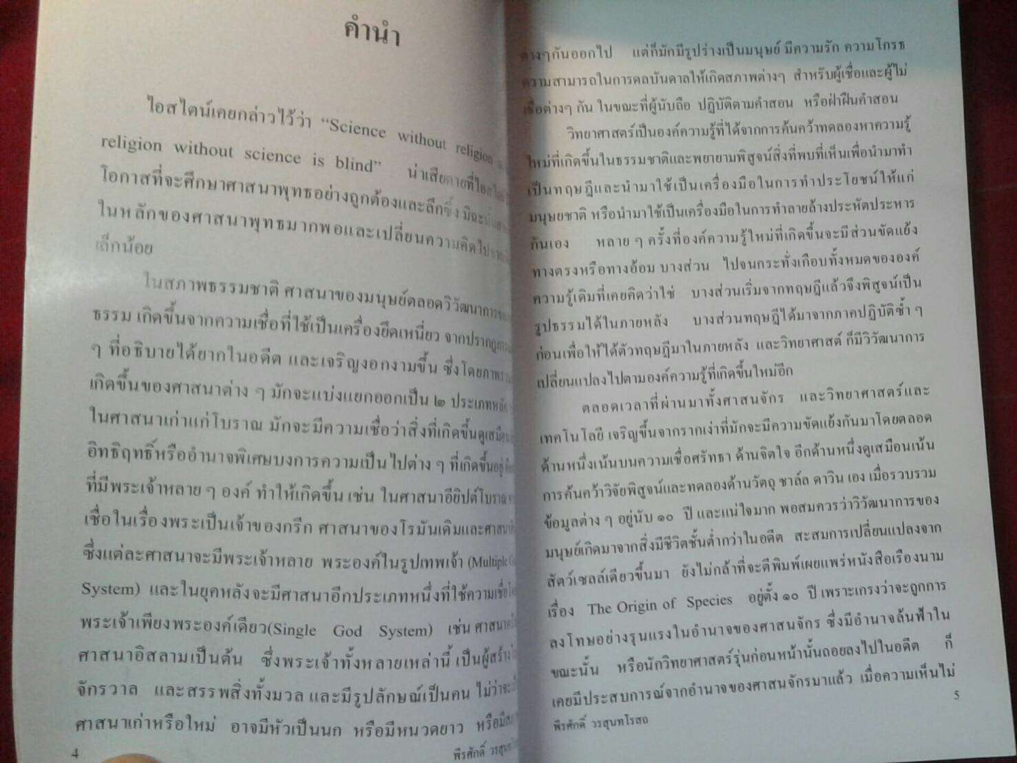 อารมณ์ดี ชีวีสดใส : พีรศักดิ์ วรสุนทโรสถ