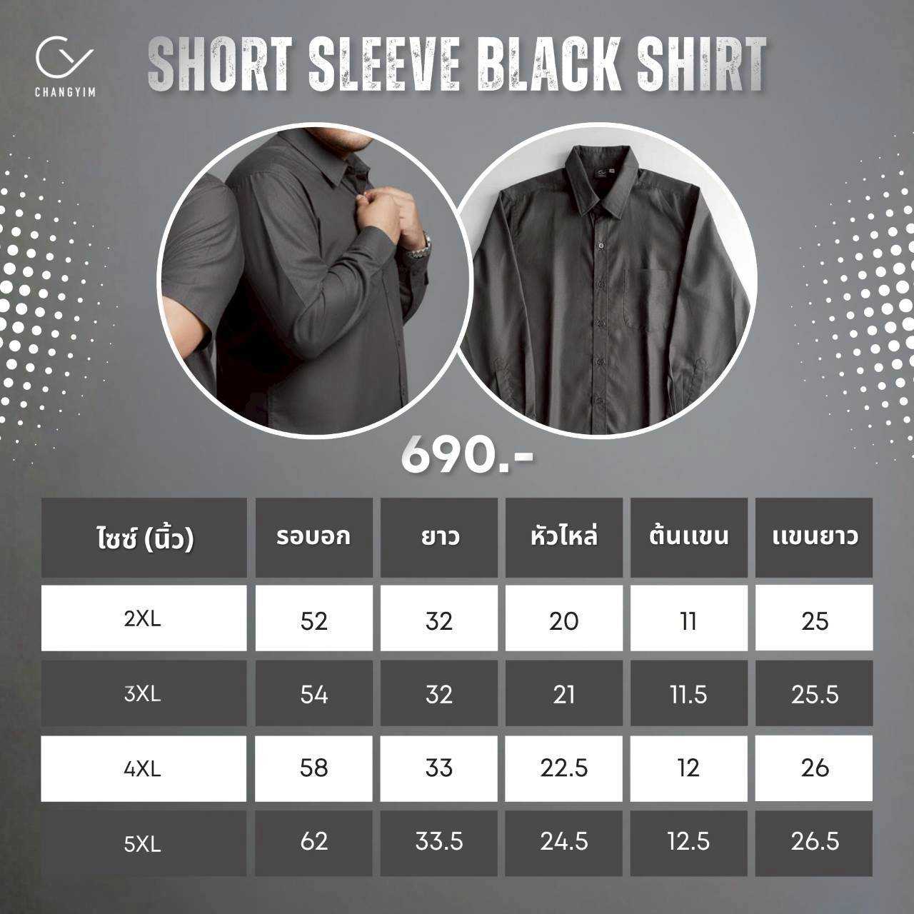 [CHANGYIM] เสื้อเชิ้ตคนอ้วน สีดำพรีเมียม ผ้า Cotton แท้ (แขนสั้น/ยาว) ไซส์ 2XL-5XL