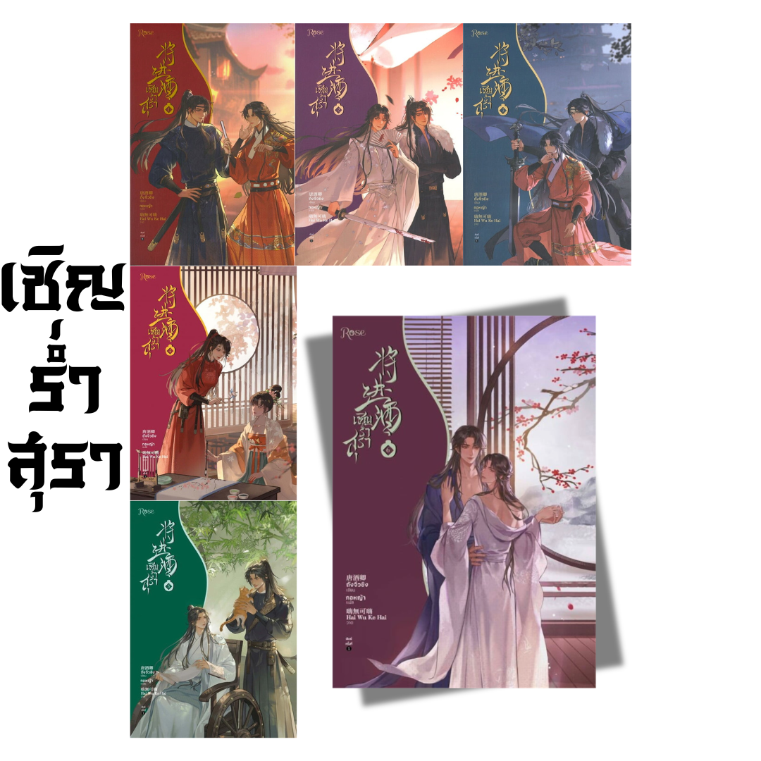 หนังสือ เชิญร่ำสุรา