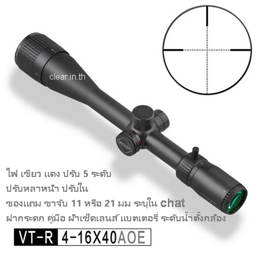 กล้องคุณภาพสูง model 2021 Discovery VT-R 4-16X40AOE scope