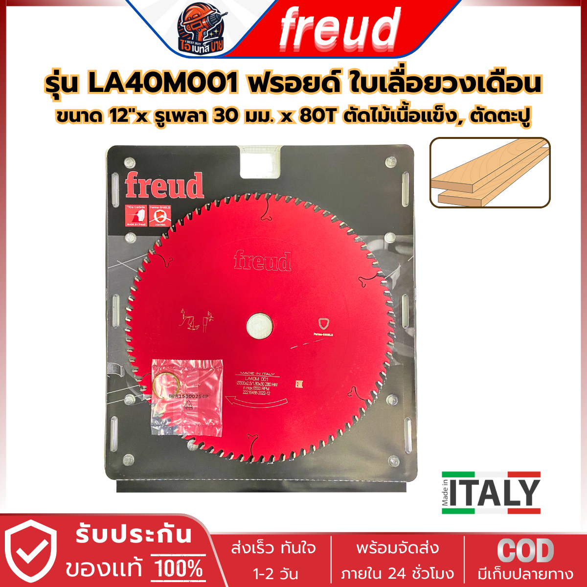 FREUD LA40M001 ฟรอยด์ ใบเลื่อยวงเดือน ตัดไม้ 12นิ้ว X 80ฟัน (รูเพลา 30.0 มม.)