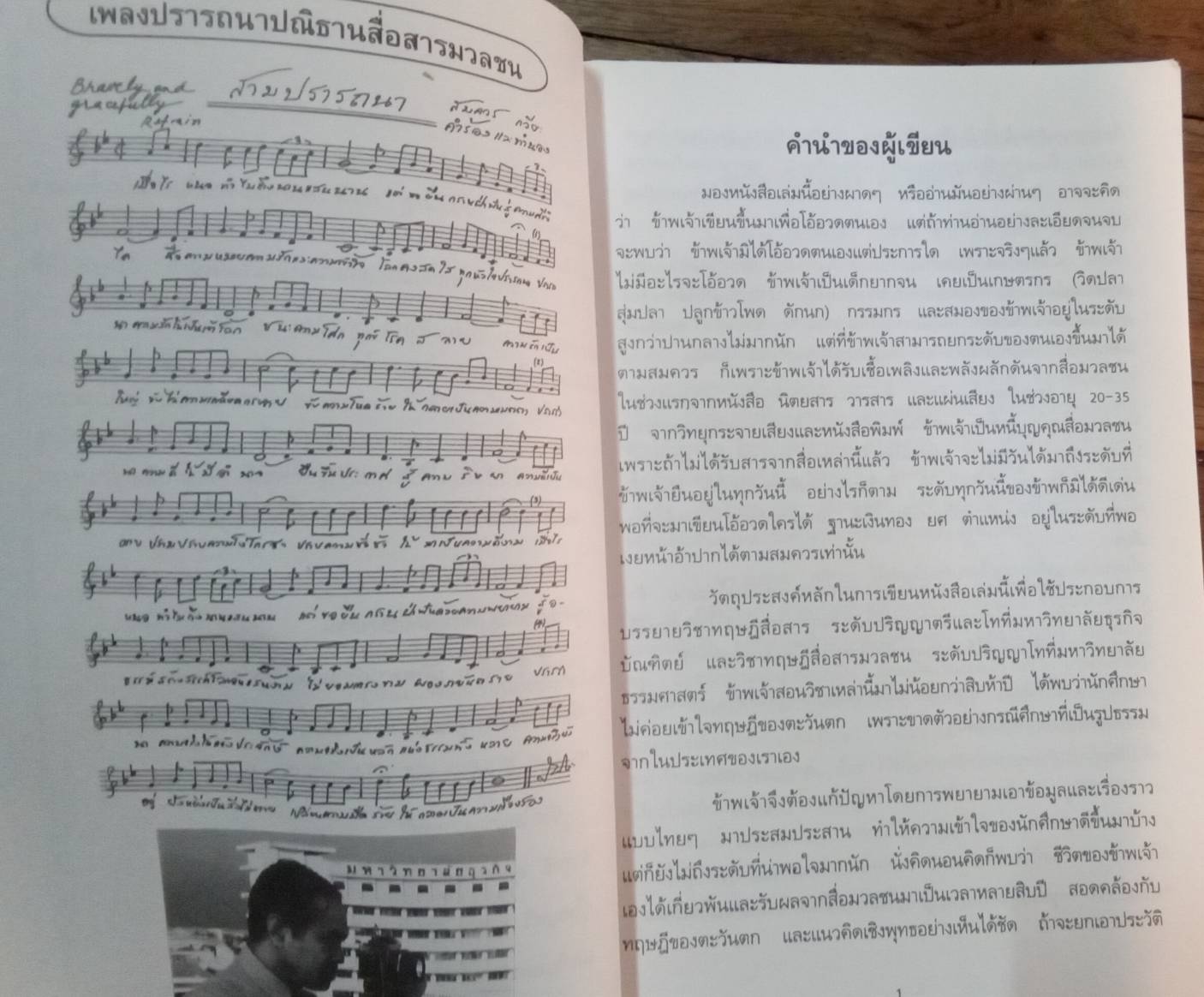 สื่อมวลชน ดลชีวิต : ดร.สมควร กวียะ