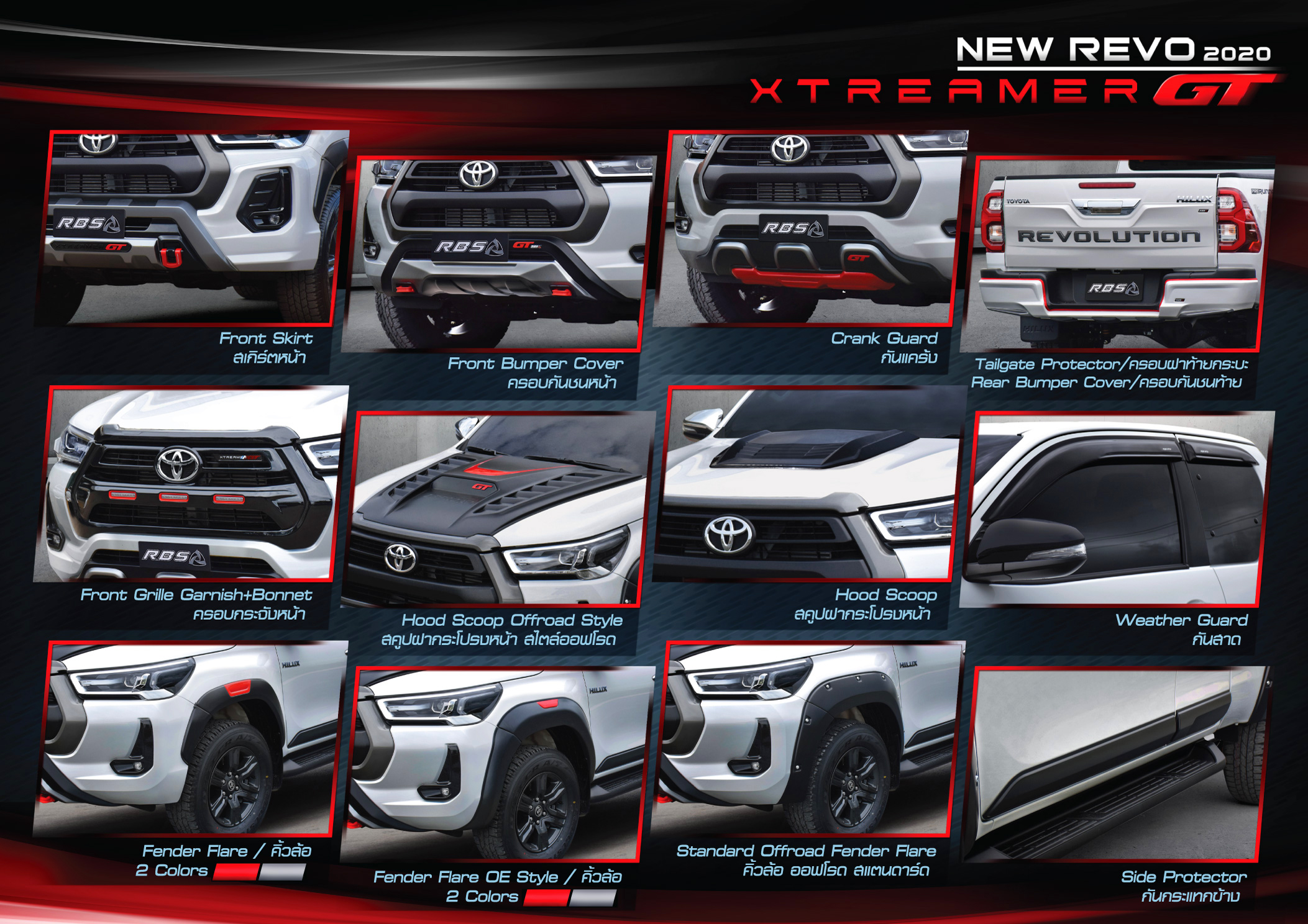 ชุดแต่ง XTREAMER GT REVO 2020 ตัวสูง