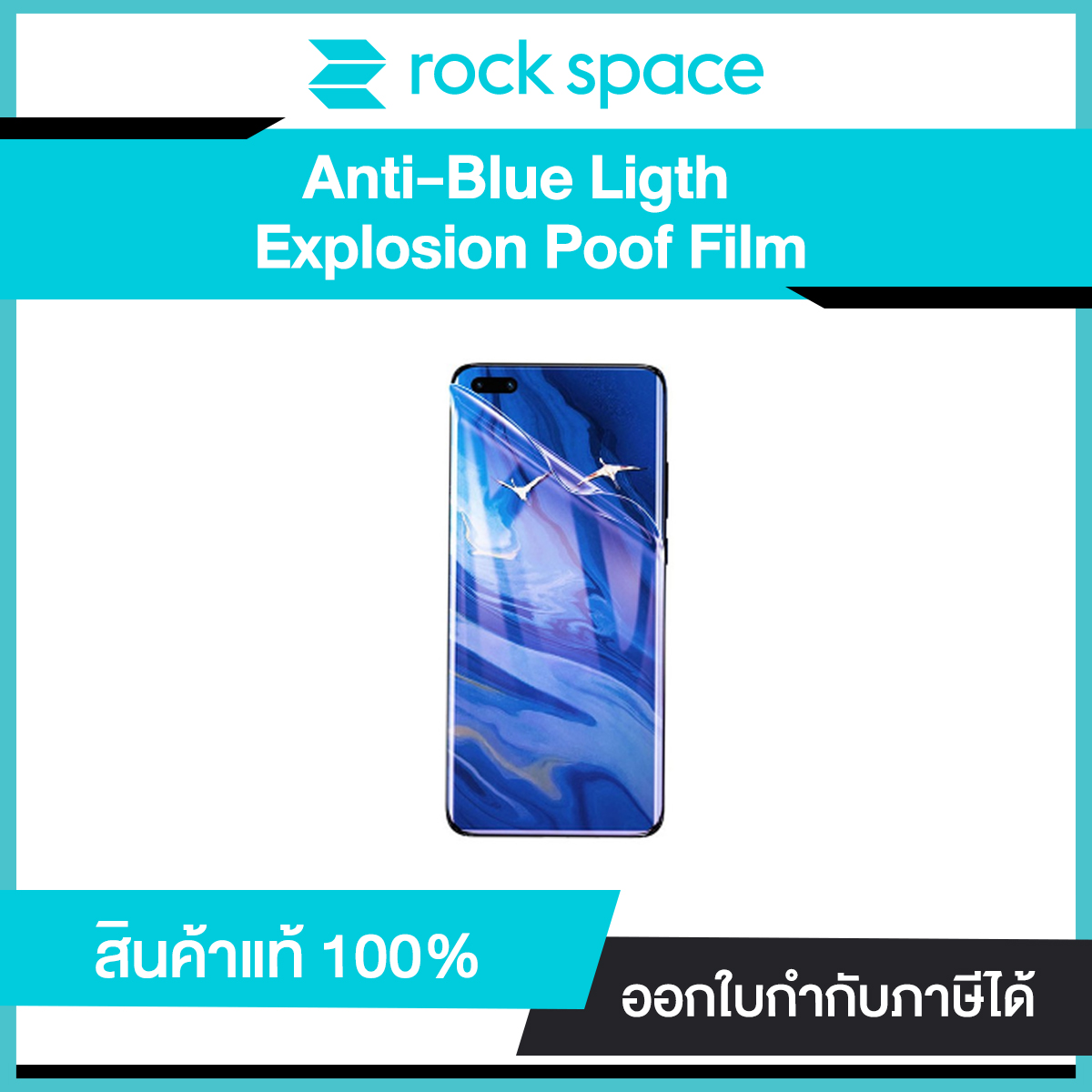 Rock Space ฟิล์มกรองแสงสีฟ้า flexible anti-blue light eye care (สามารถใช้กับมือถือได้ 13,000+ รุ่น) *** แจ้งรุ่นมือถือในแชท