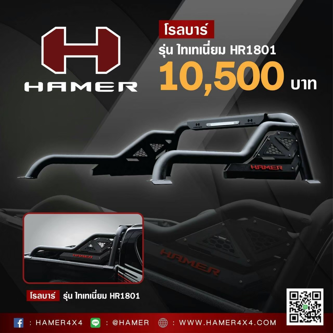 โรลบาร์รุ่น ไทเทเนี่ยม พร้อมไฟเบรค HAMER 4x4