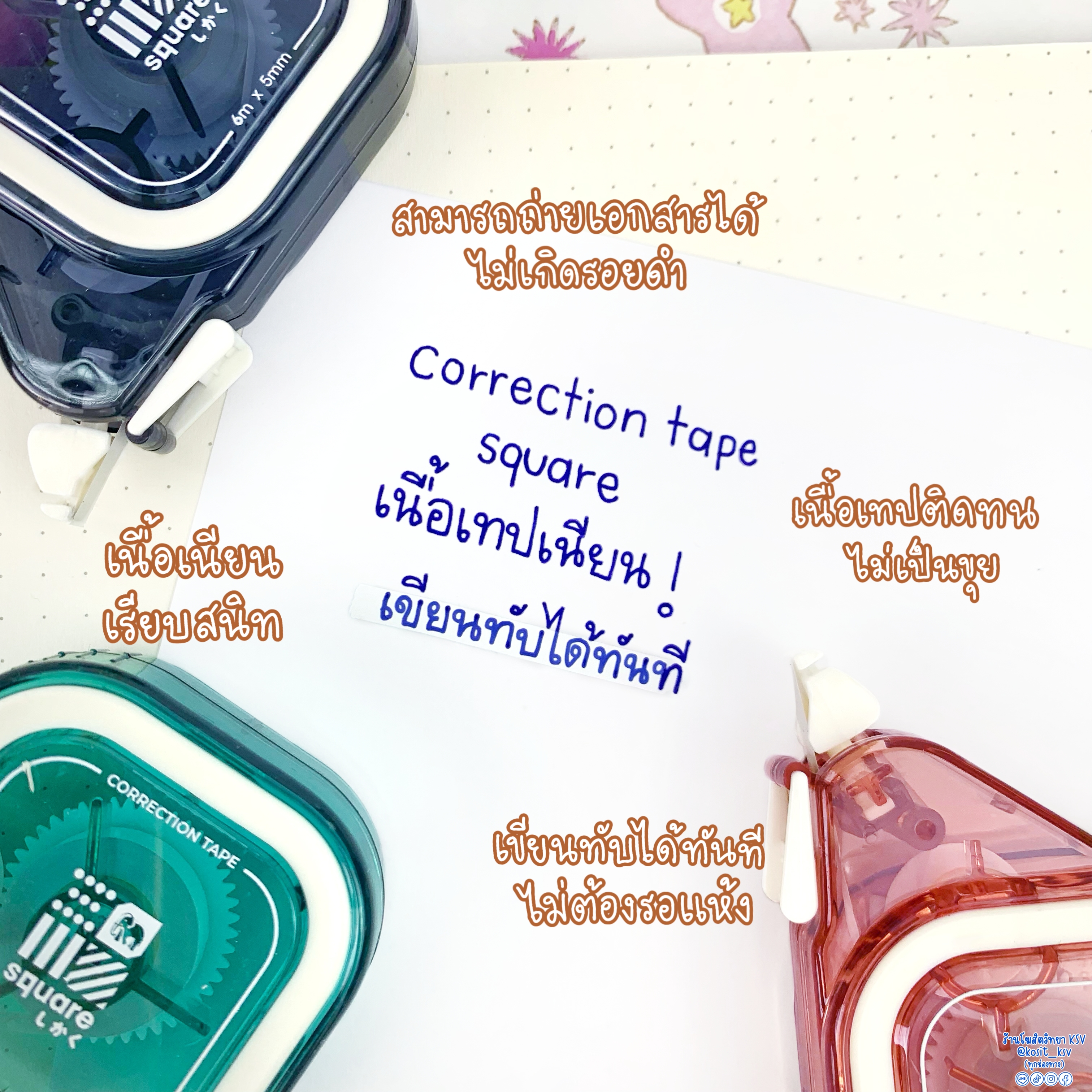 เทปลบคำผิด ตราช้าง รุ่น Square หน้ากว้าง 5 mm. ยาว 6 m.