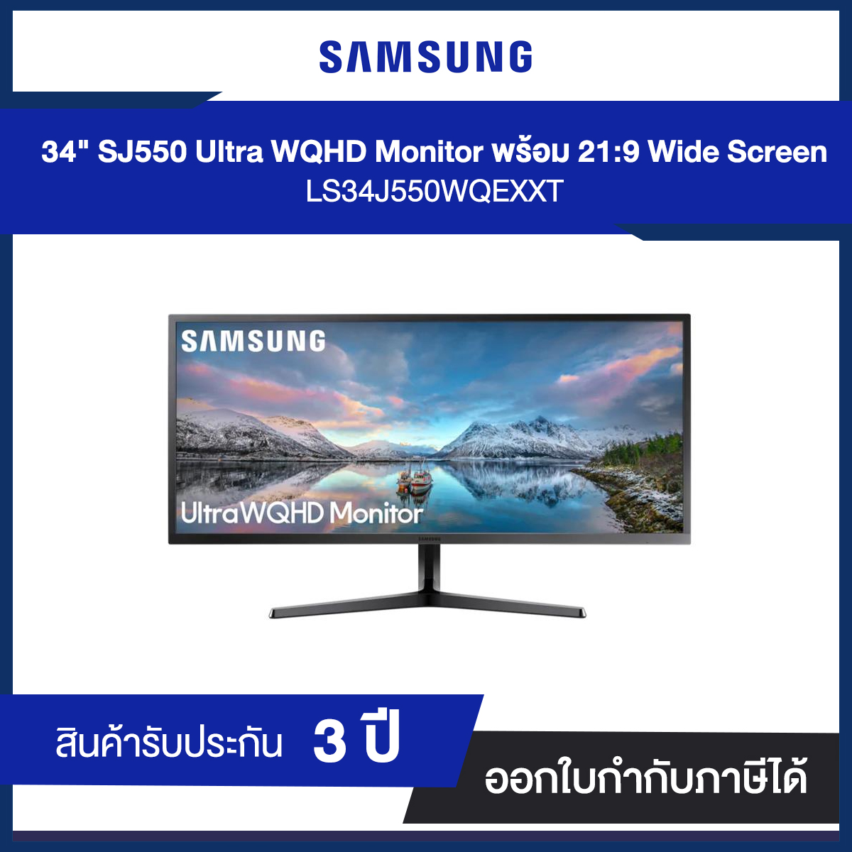 Monitor Gaming Samsung 34" (LS34J550WQEXXT) Ultra WQHD พร้อม 21:9 Wide Screen ประกันศูนย์ไทย