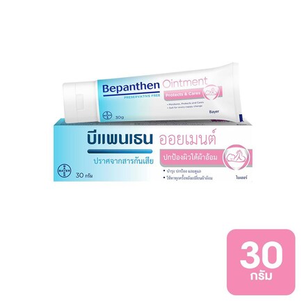 Bepanthen บีแพนเธนออยเมนท์ ปกป้องดูแลผิวใต้ผ้าอ้อม 30 กรัม