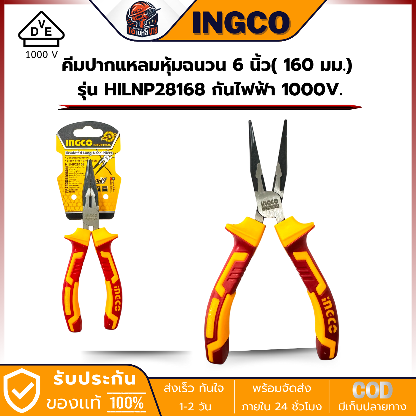 INGCO HILNP28168 คีมปากแหลม ด้ามหุ้มฉนวน 6 นิ้ว(160มม.) กันไฟฟ้า 1000V.