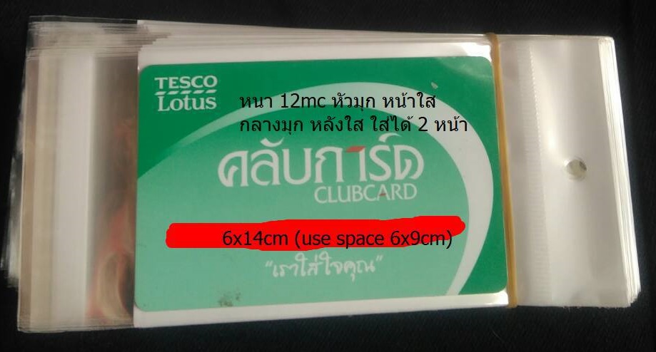 ถุงพลาสติกใส OPP(ถุงแก้ว) ฝากาว มีรูแขวน ขนาด 6x14 ซม.(ส่วนใช้งาน 6x9 ซม.) หนา 0.030 มม แพ็ค 100 ใบ