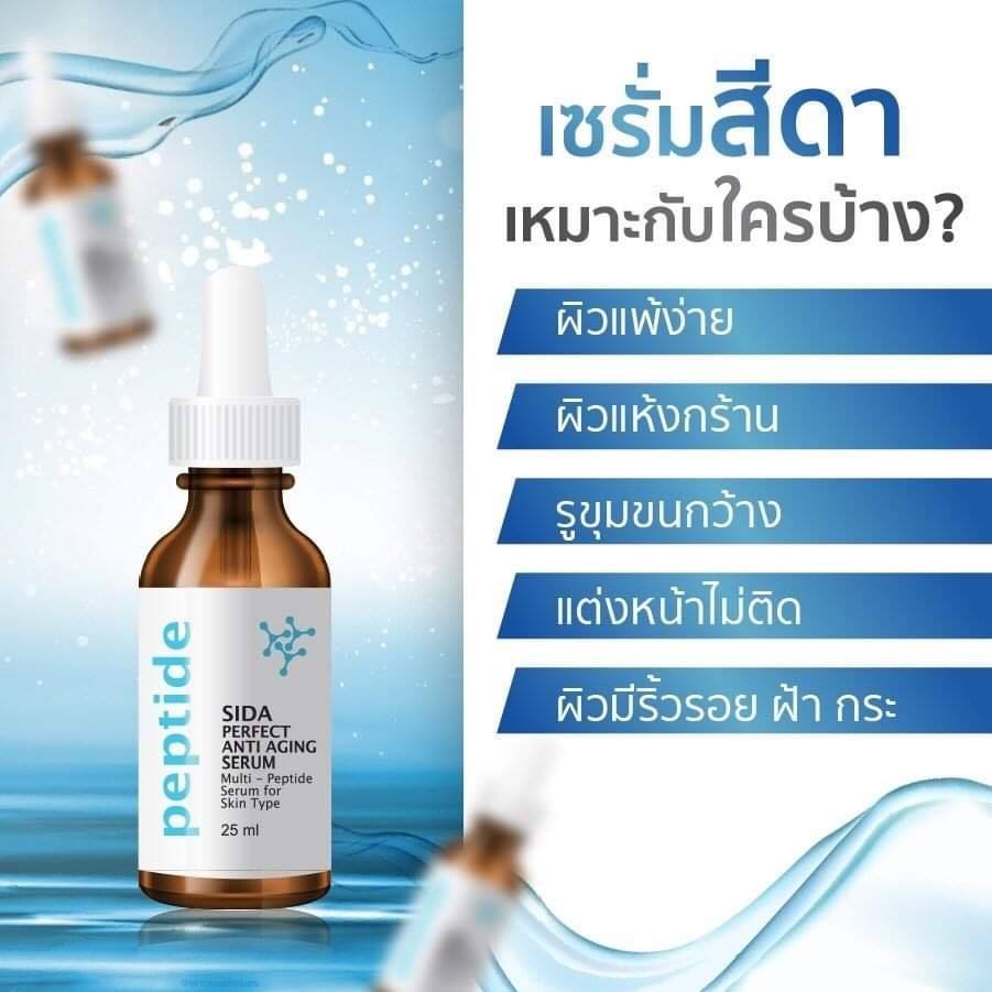 เซรั่มแม่สีดาปริมาณ 25ml.