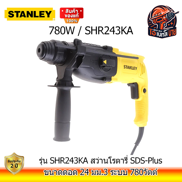 STANLEY SHR243KA สว่านโรตารี่ SDS-Plus 24 มม.3 ระบบ 780วัตต์ แท้