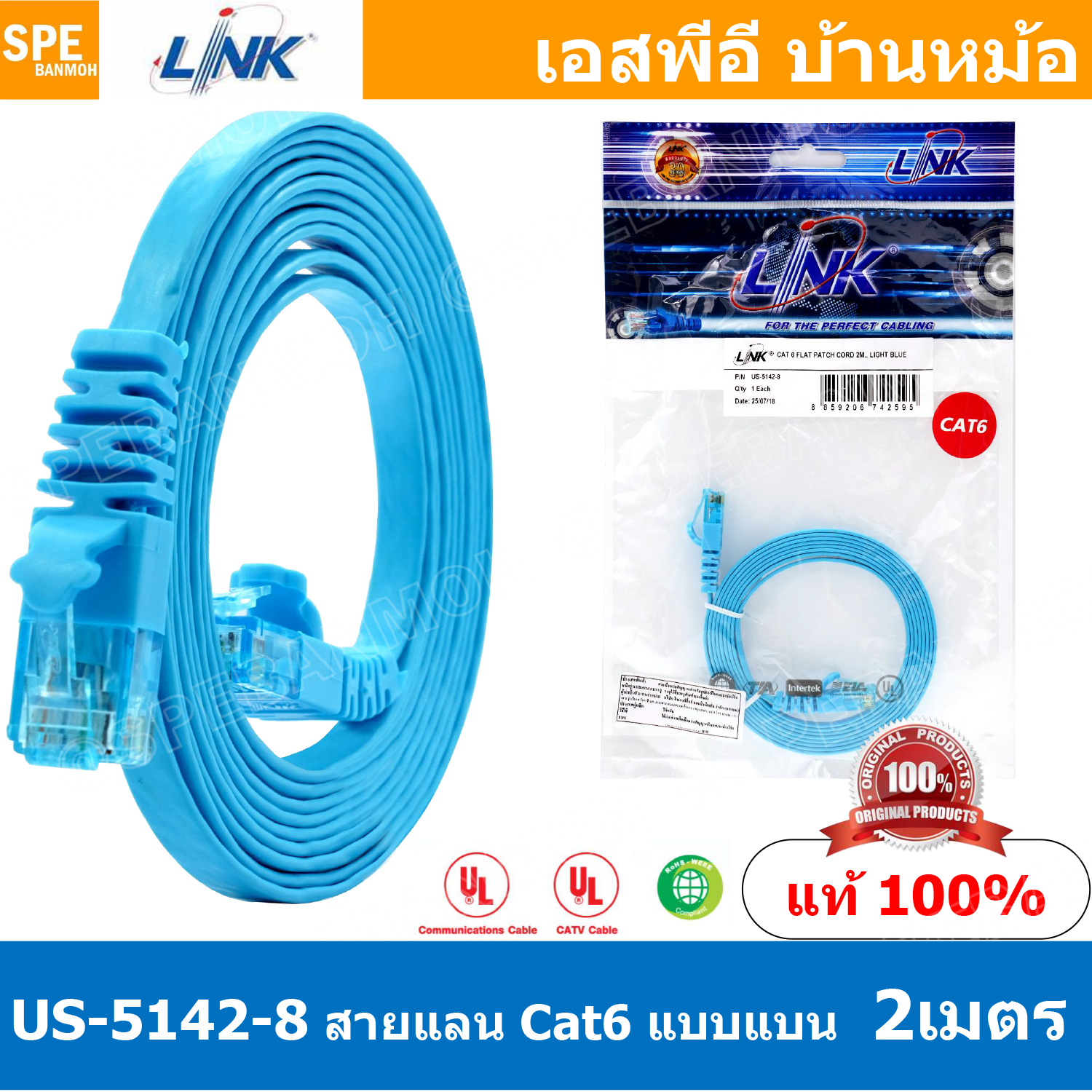 US-5142-8 2 เมตร Cat6 Flat Patch Cord สายแลน Cat6 Link สายแลนสำเร็จรูป ยี่ห้อ Link Patch Cord CAT6 UTP Cable LINK Light Blue สายแบน สาย LAN LINK CAT6 สายแบน UTP Cable สายแลนแบน LAN CAT 6 Flat Patch Cord RJ45 1000Mbps ความเร็วสูงสุด 10Gbps สายแลน Link US-5