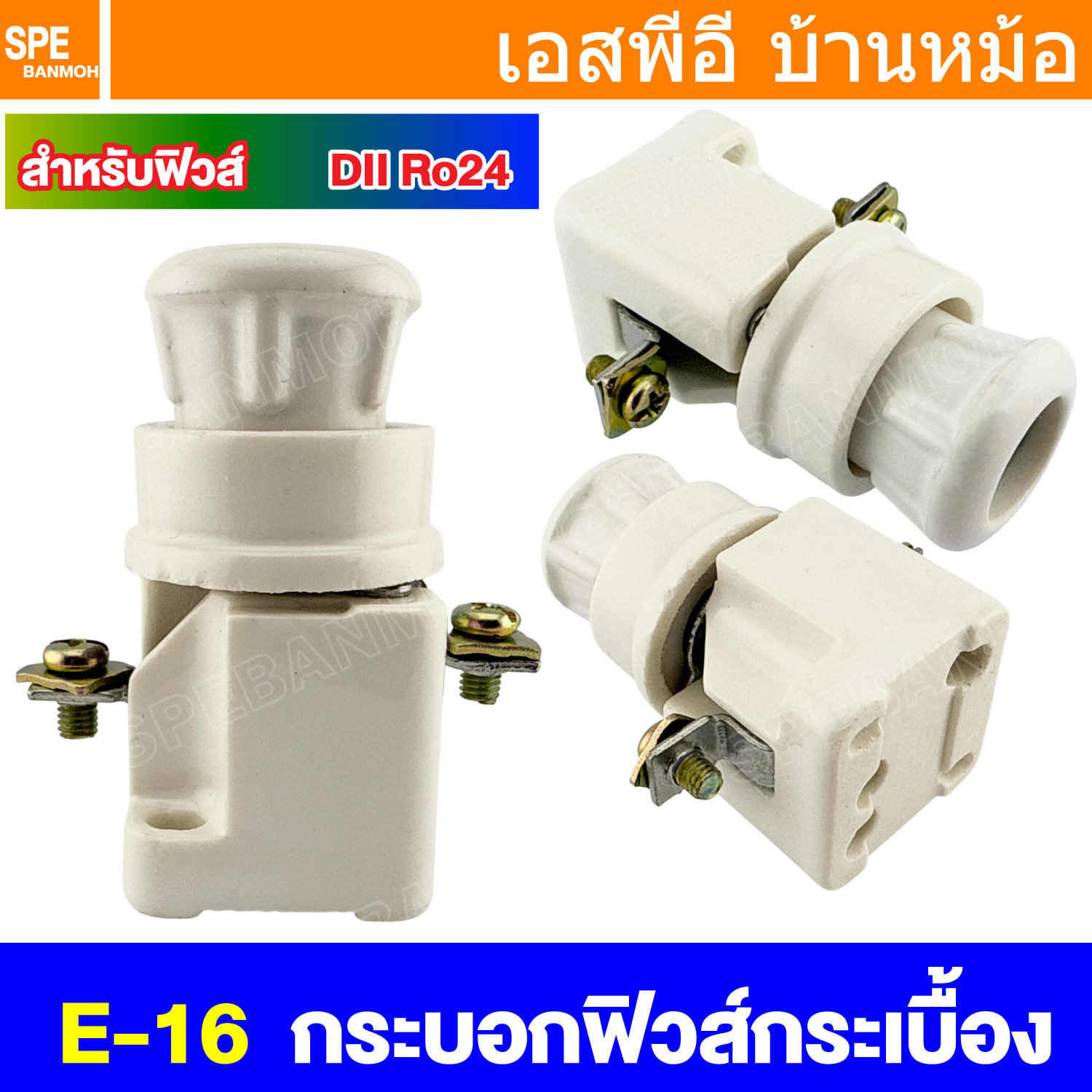 [ 1 ชิ้น ] E-16 ตลับฟิวส์กระเบื้อง Ro24 กระบอกฟิวส์กระเบื้อง คัทติกฟิวส์ สำหรับ ฟิวส์กระเบื้อง ฟิวส์กระปุก Cutti Fuse อุปกรณ์ป้องกันไฟเกิน Over Curent Protection การป้องกันกระแสเกินในวงจรไฟฟ้า คัทติกฟิวส์กระเบื้อง Fuse Holder ฟิวส์กระปุกแบบเก่า