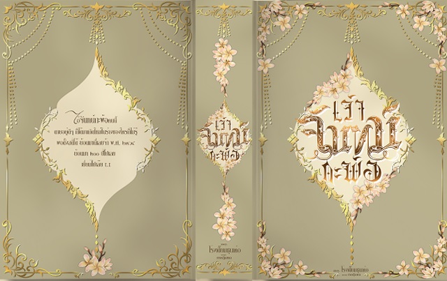 เจ้าจันทร์กะพ้อ : โรงเตี๊ยมชุนเค่อ ฟิค#ป๋อจ้าน (วายไทยพีเรียด)