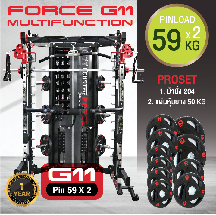 สมิทแมชชีน Smith Machine Monster Force G11+ม้านั่ง204+แผ่นน้ำหนัก 50 kg