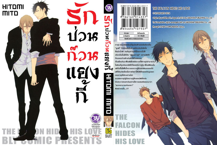 รักป่วนก๊วนแยงกี้ : Hotomi Mito