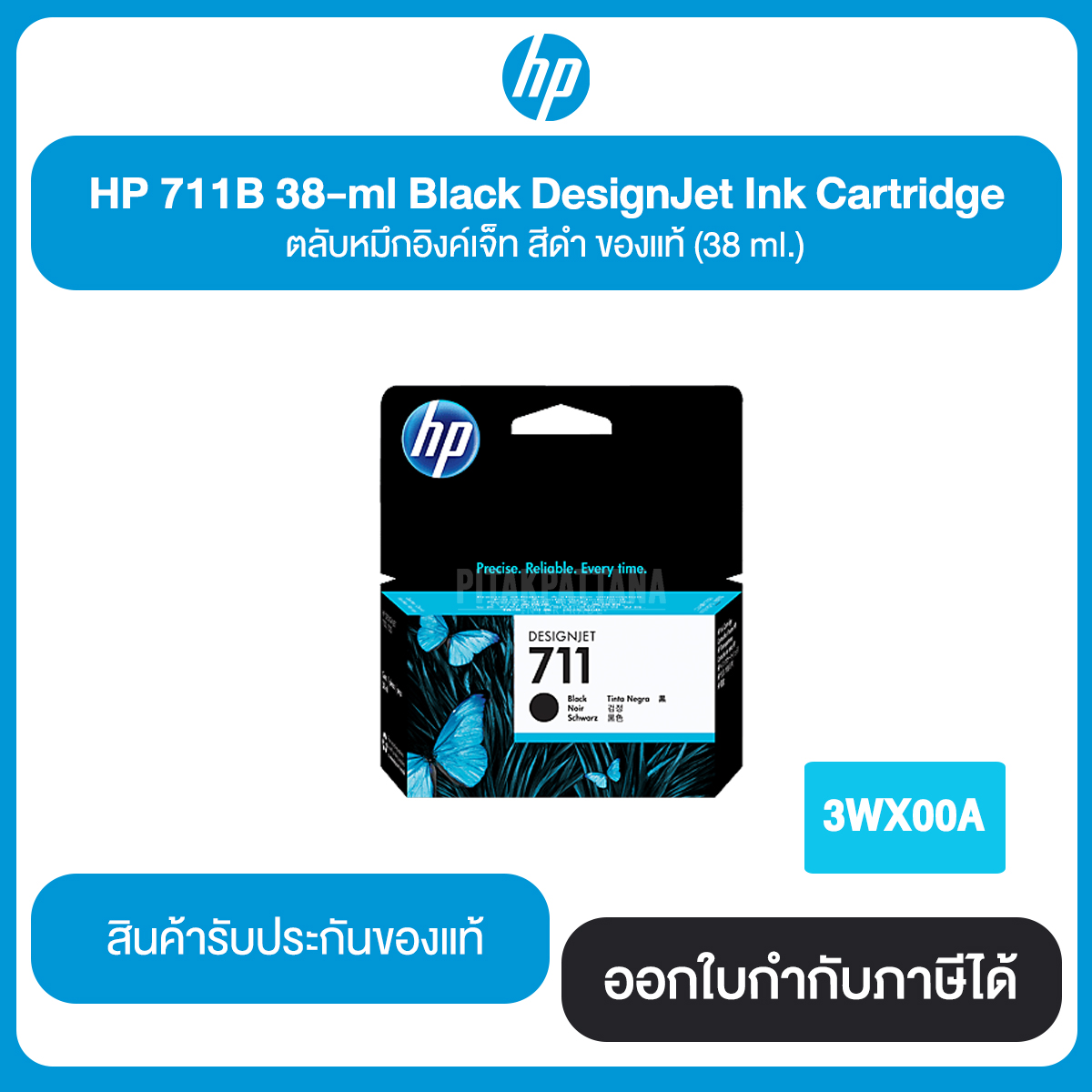HP 711B 38-ml Black (3WX00A) DesignJet Ink Cartridge ตลับหมึกอิงค์เจ๊ท สีดำ ของแท้ (38 ml.) สินค้ารับประกันของแท้