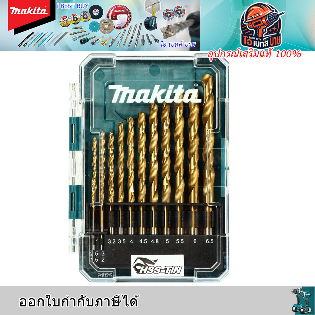 MAKITA D-72855 ดอกสว่านเจาะเหล็ก (มิล) HSS-TIN (สีทอง) 13 ดอก/ชุด ปลายดอกสว่าน 135 องศา