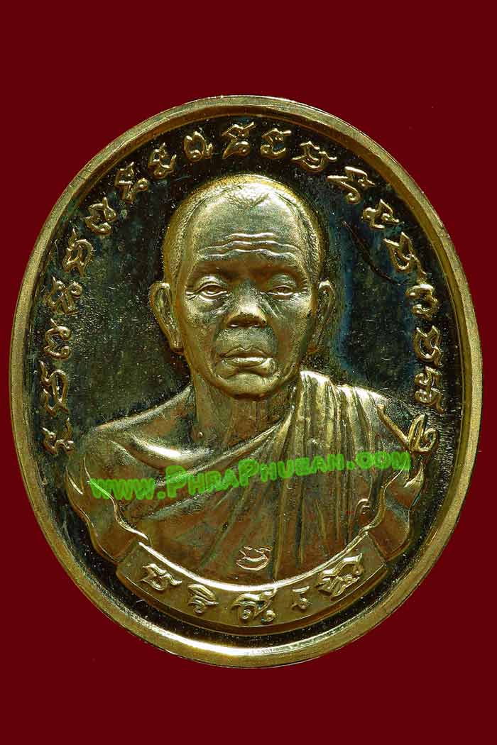 เหรียญหลวงพ่อคูณ รุ่นทวีคูณ เนื้อทองคำ ปี2537 วัดบ้านไร่